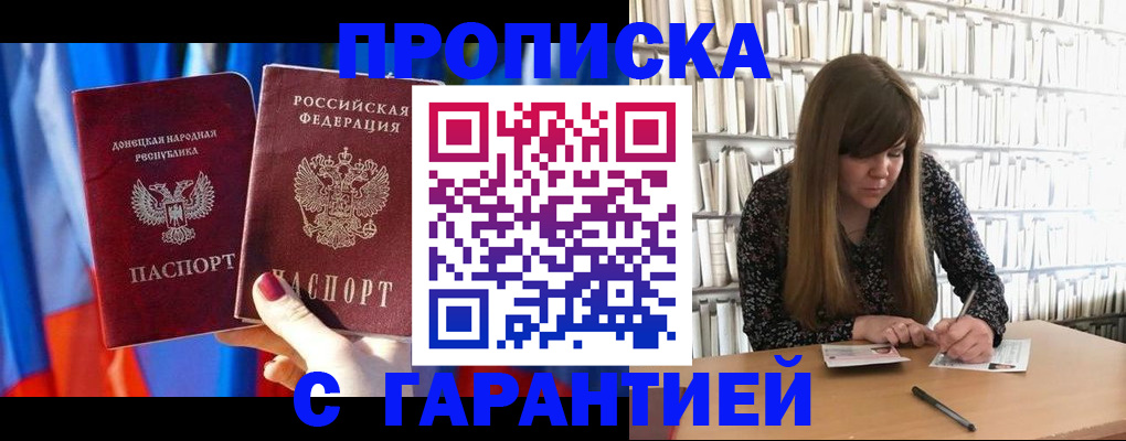 прописка гарантия в Мамадыше
