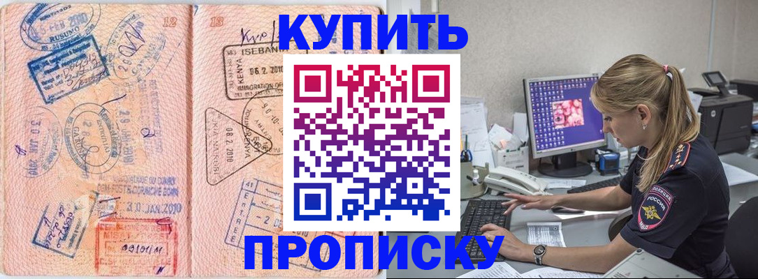 купить прописку в Мамадыше